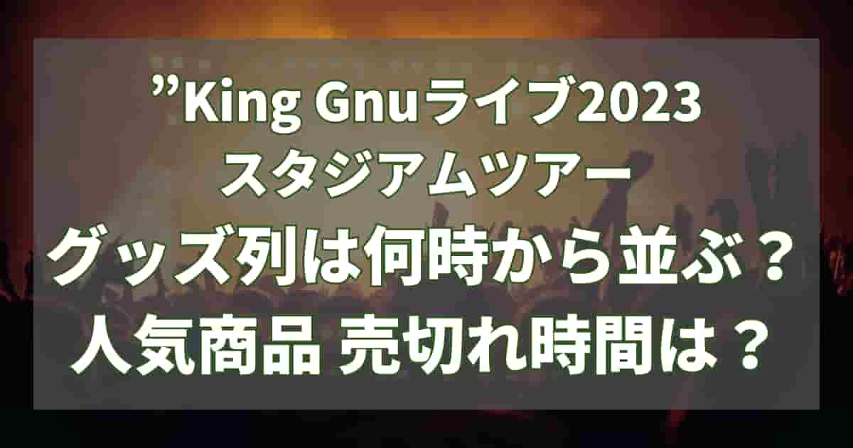 タオル グッズ King Gnu キングヌー ツアー Live kinggnu